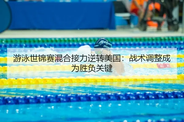you-yong-shi-jin-sai-hun-he-jie-li-ni-zhuan-mei-guo-zhan-shu-tiao-zheng-cheng-wei-sheng-fu-guan-jian-2-341.jpg